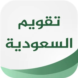 Icône de تقويم السعودية
